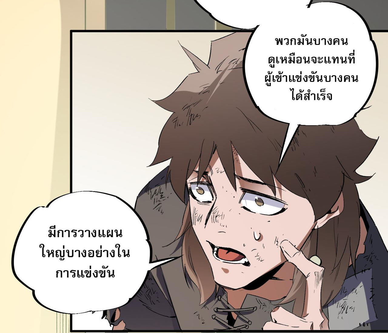 ฉันคือผู้เล่นไร้อาชีพที่สังหารเหล่าเทพ ตอนที่ 61 หน้า 32