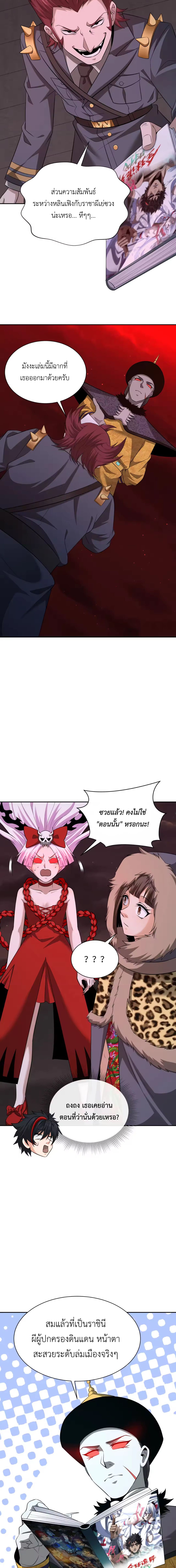 Era of the Haunted - ยุคสมัยแห่งภูตผี ตอนที่ 315 หน้า 6