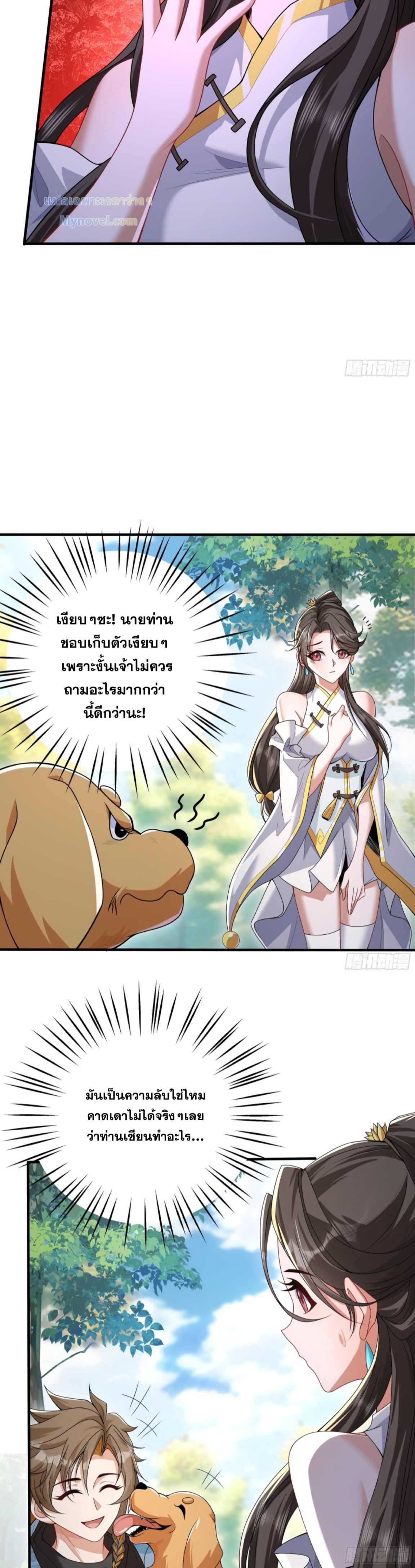 มนุษย์ที่แข็งแกร่งที่สุดในสามอาณาจักร (ชนจีน) ตอนที่ 1 หน้า 25