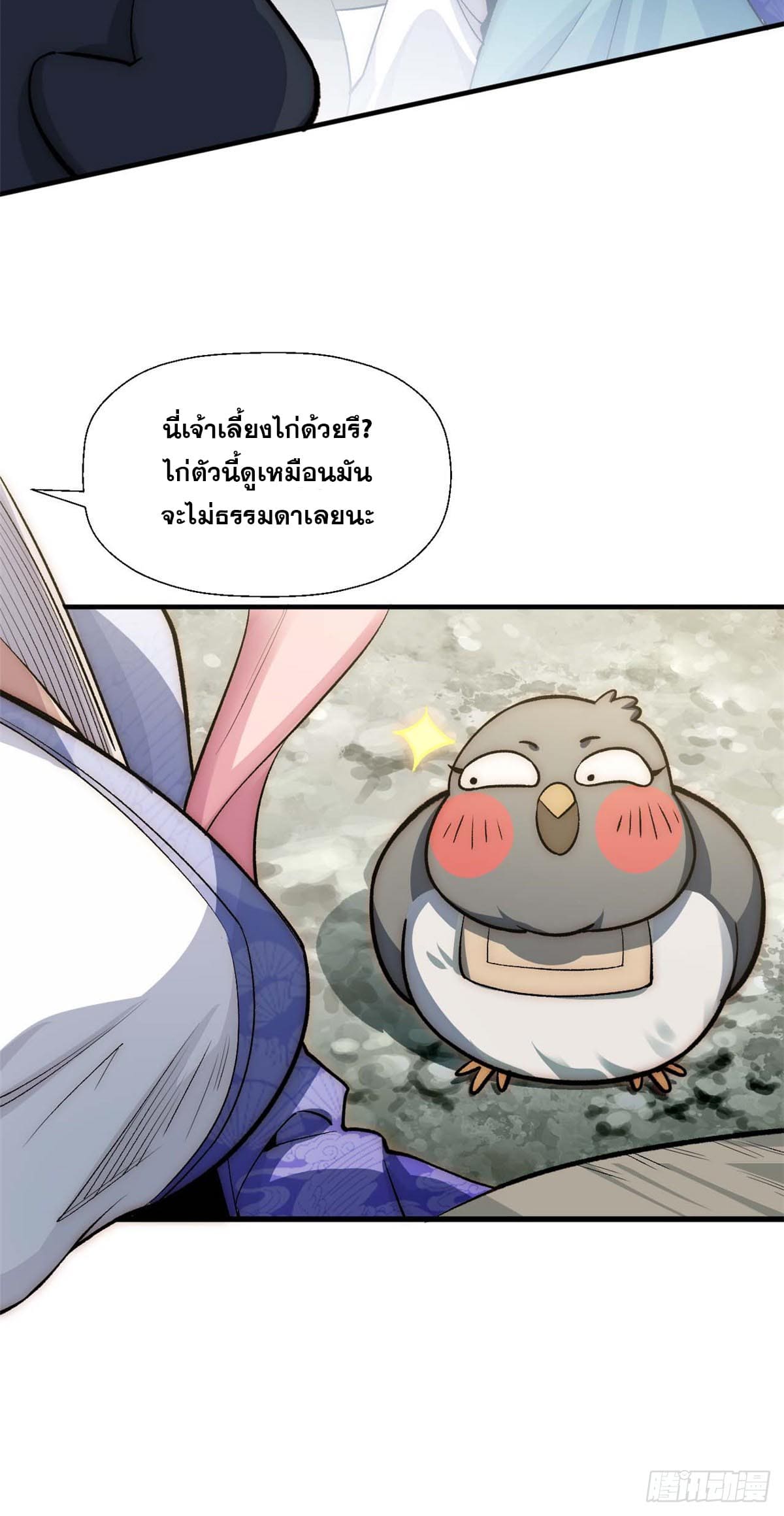 ระบบสุ่มดวงชะตา(ทันจีน) ตอนที่ 45 หน้า 13