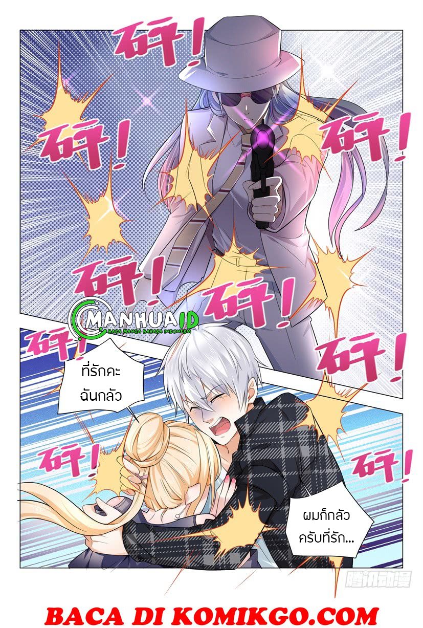 Divine Hero’s Skyfall System ตอนที่ 27 หน้า 4
