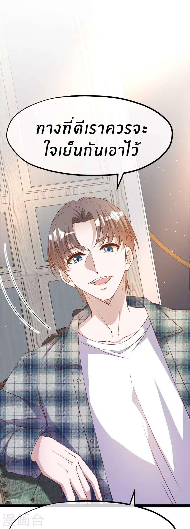 God Fisherman ตอนที่ 279 หน้า 29