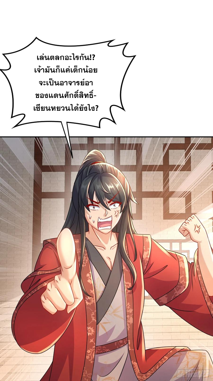 ฮาเร็มศิษย์พี่สาวทั้งเจ็ดของผมนะค้าบ ตอนที่ 42 หน้า 3