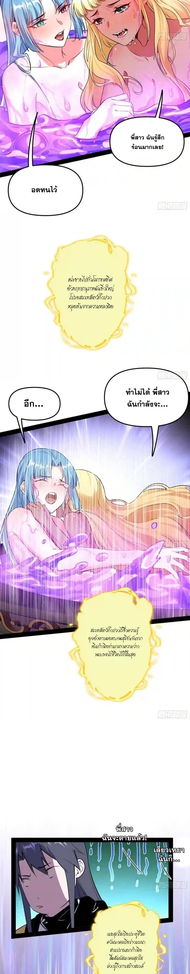 I'm an Evil God ข้าคือจักรพรรดิปีศาจ ตอนที่ 179 หน้า 11