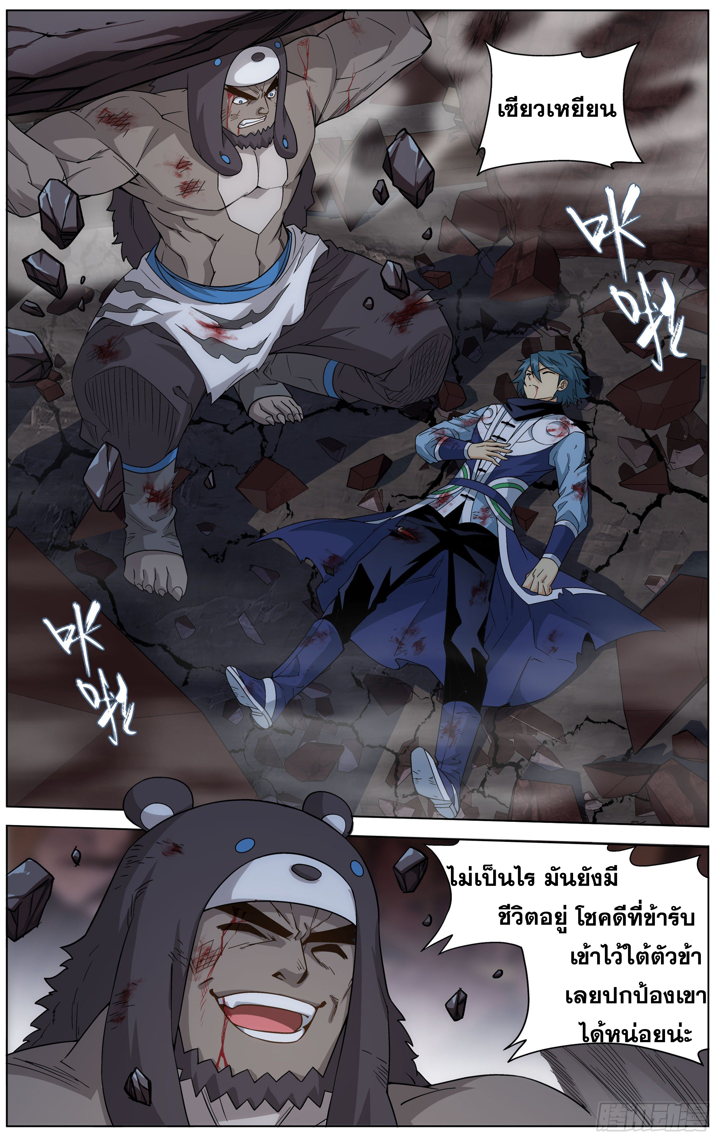 Doupo Cangqiong (ชนจีน) ตอนที่ 6 หน้า 10