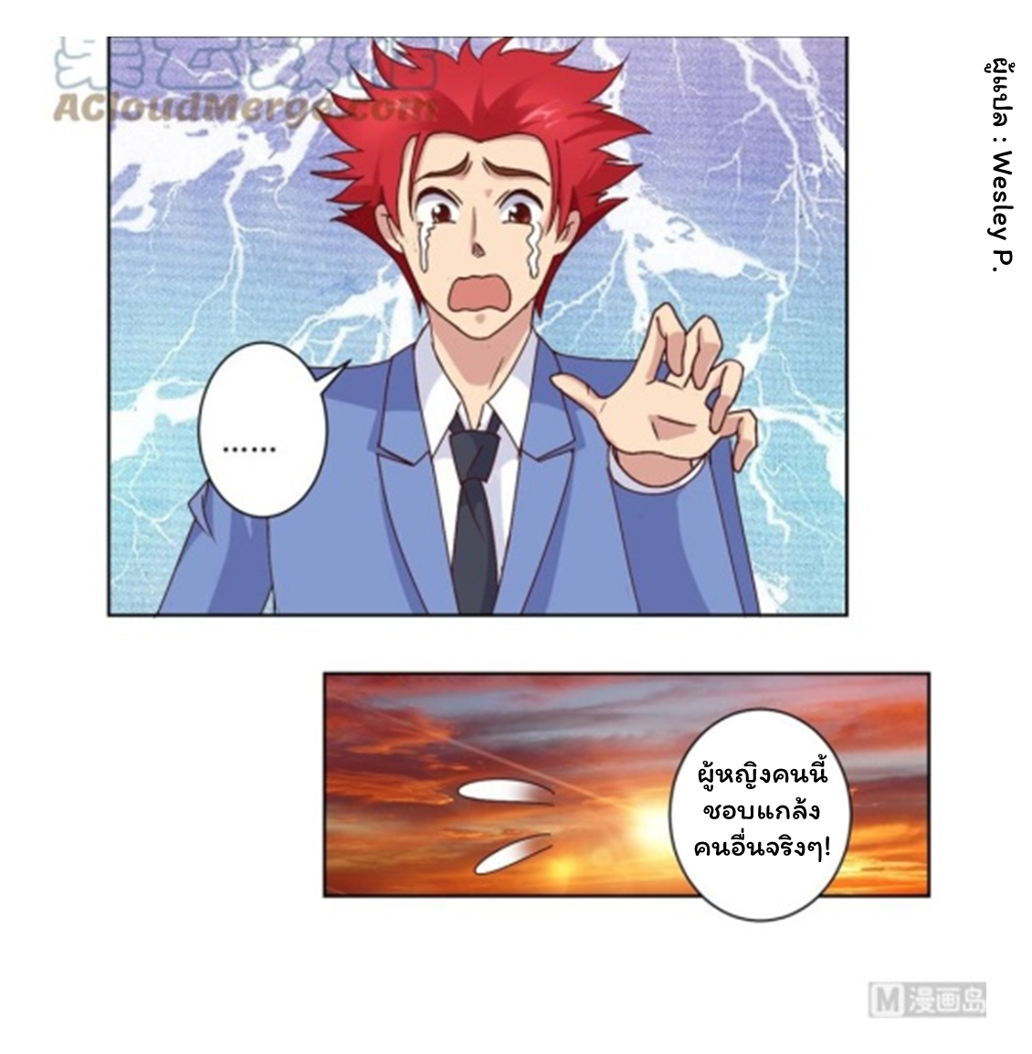 ระบบพระเจ้า ตอนที่ 17 หน้า 13