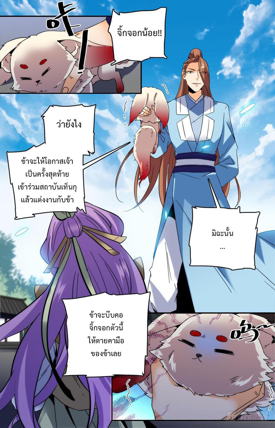 คนไร้ค่าสู่เส้นทางเทพยุทธ ตอนที่ 37 หน้า 8