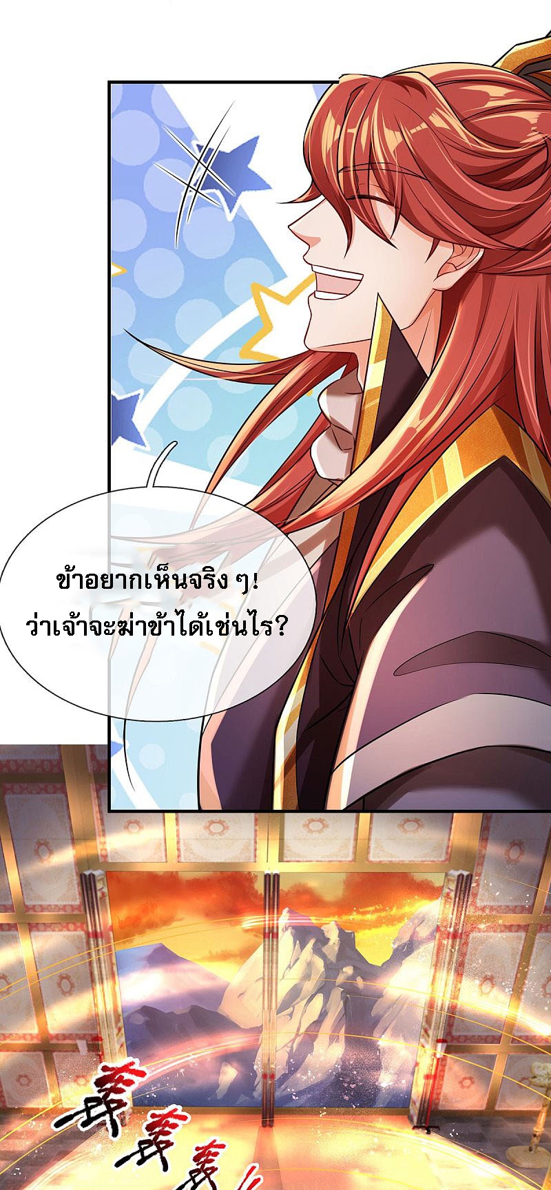 |.สุดยอดระบบเจ้าราชันย์ปีศาจ ตอนที่ 24 หน้า 26