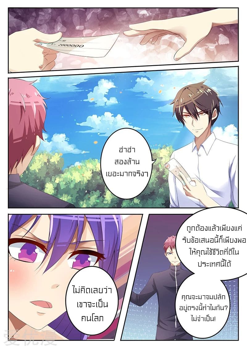 Special Agent Dragon Soul ตอนที่ 15 หน้า 7