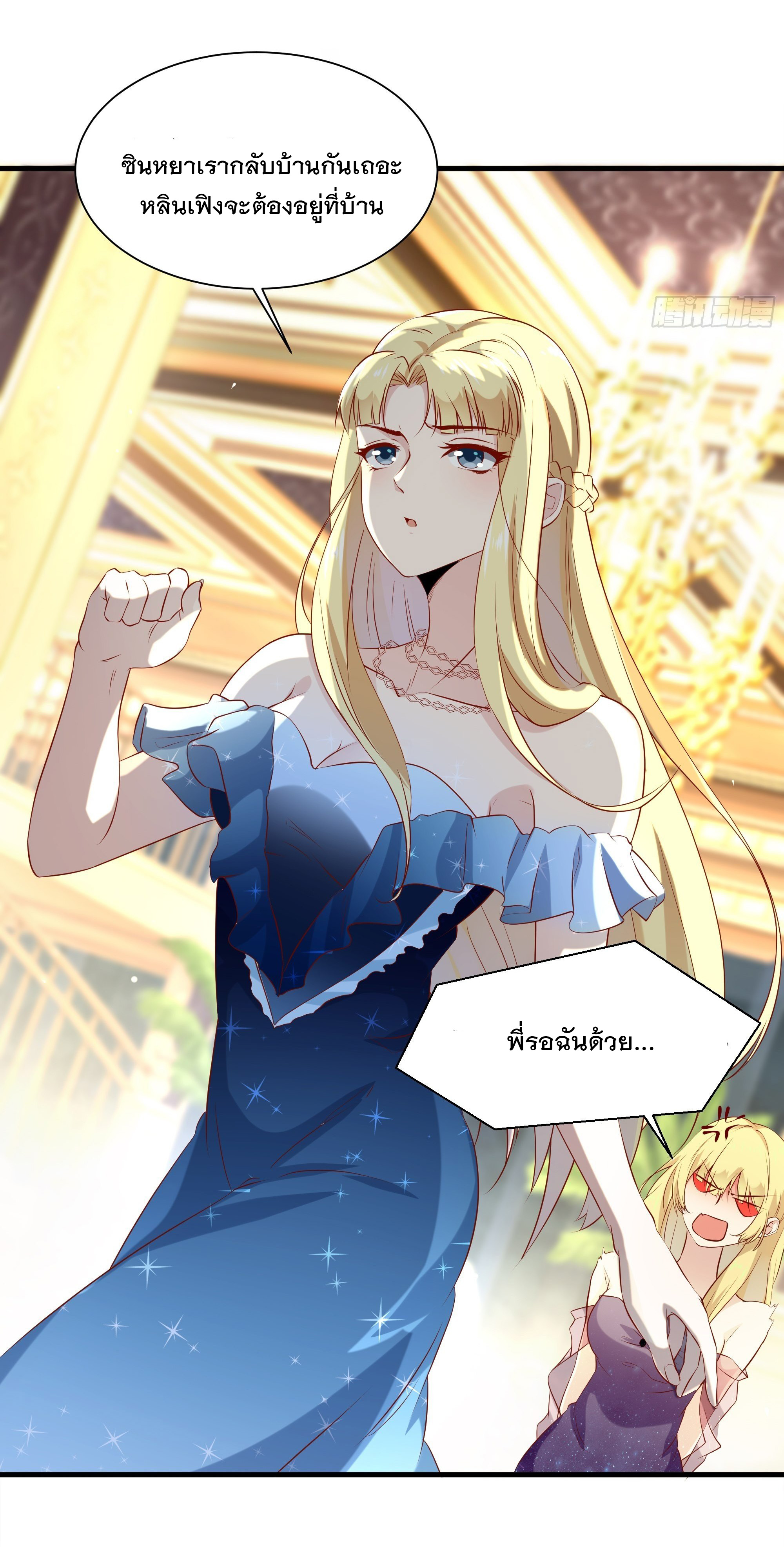 พ่อของฉันเป็นเทพสงครามที่แข็งแกร่งที่สุด ตอนที่ 8 หน้า 29