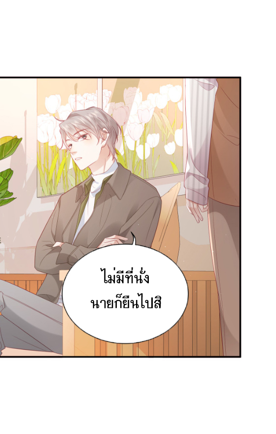 ซ่อนแอบ (BL) ตอนที่ 8 หน้า 12