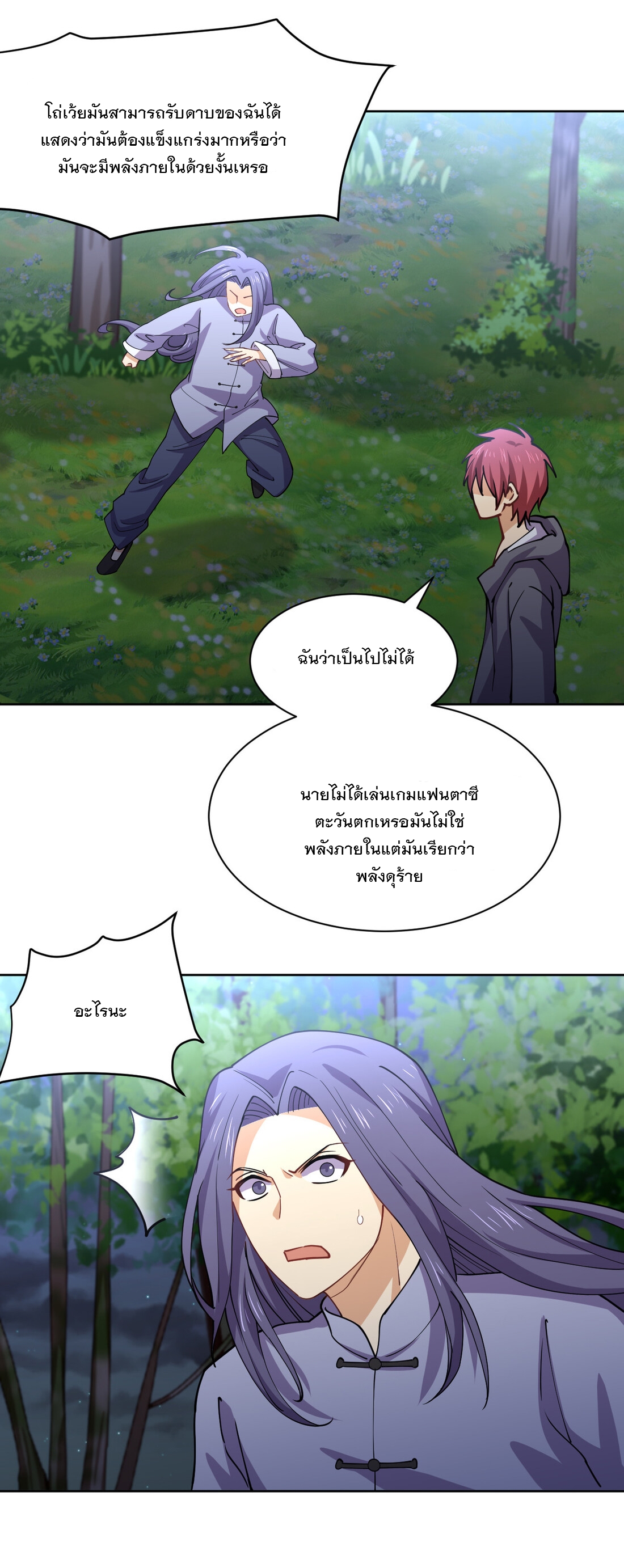 แฟนของผมชื่อหลงอ่าวเทียน ตอนที่ 18 หน้า 8