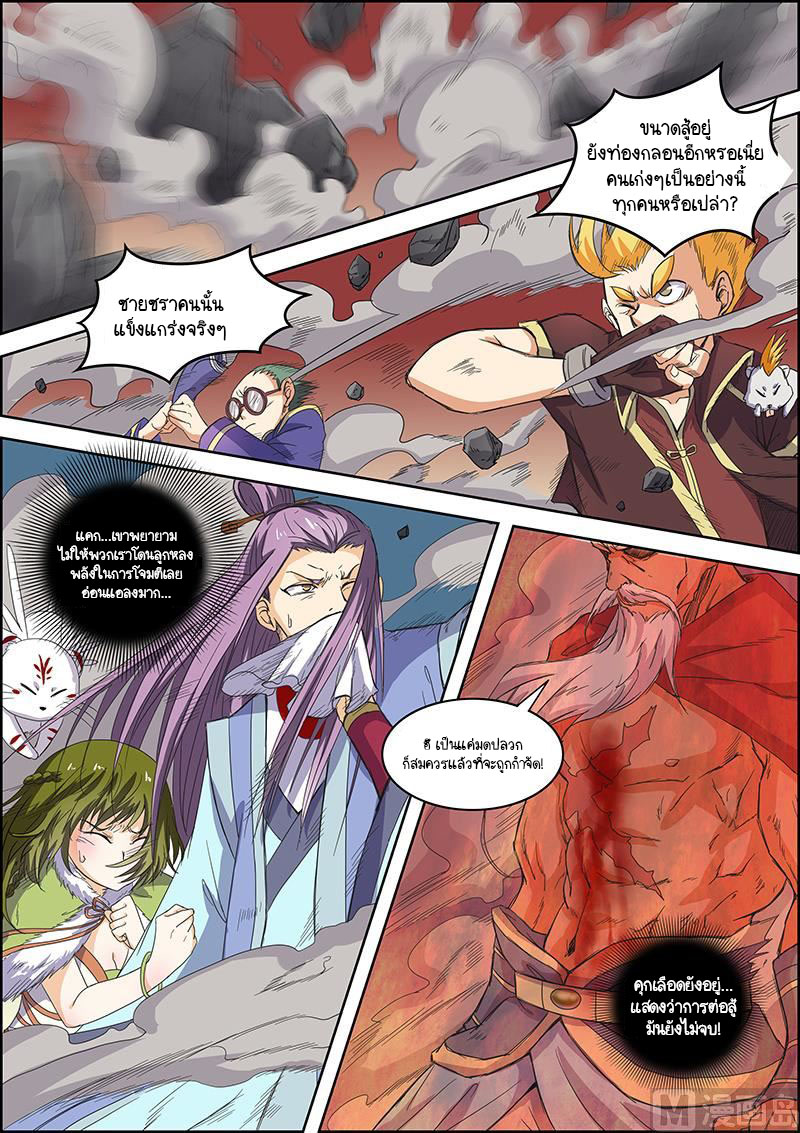 ราชันโลกสปิริต ตอนที่ 38 หน้า 3