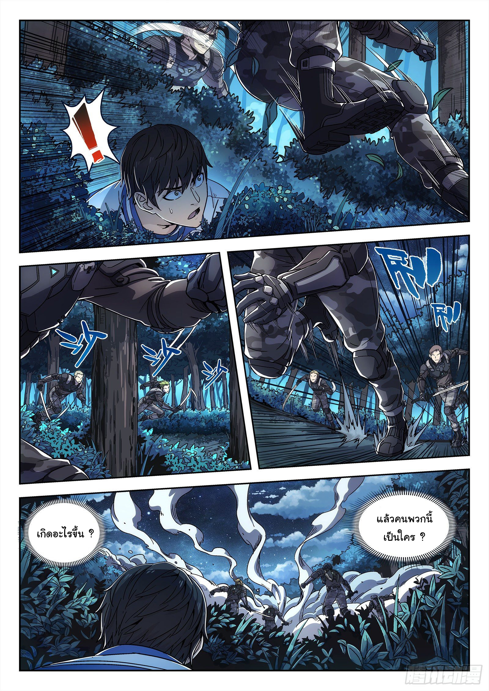 เทพเหนือฟ้า ตอนที่ 1 หน้า 17