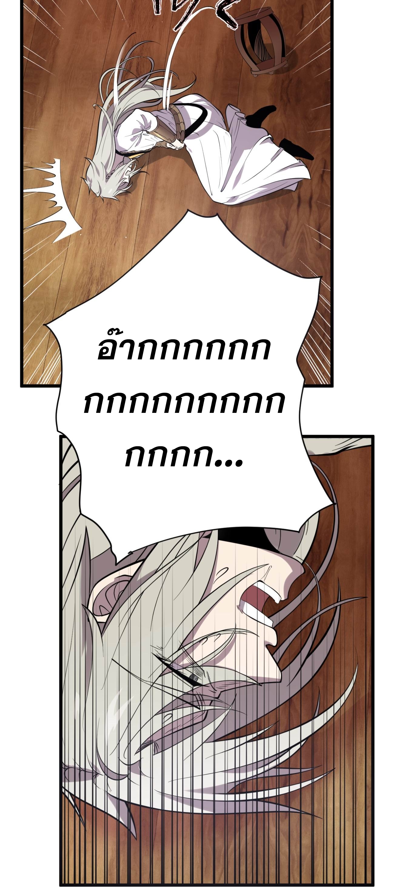 ระบบกลืนกินขั้นสุดยอด ตอนที่ 3 หน้า 49