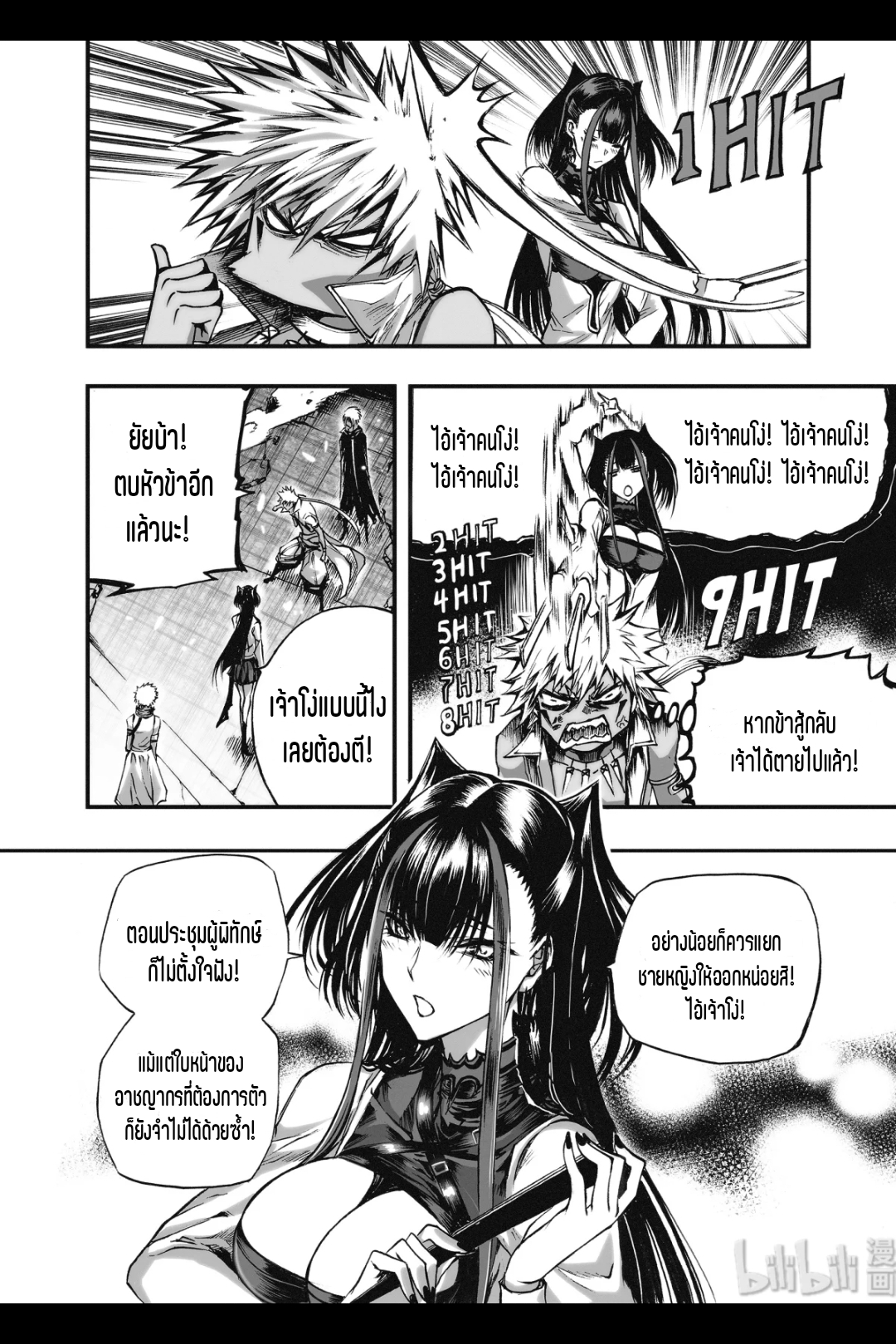 Bliss~ End Of Gods ตอนที่ 11 หน้า 3