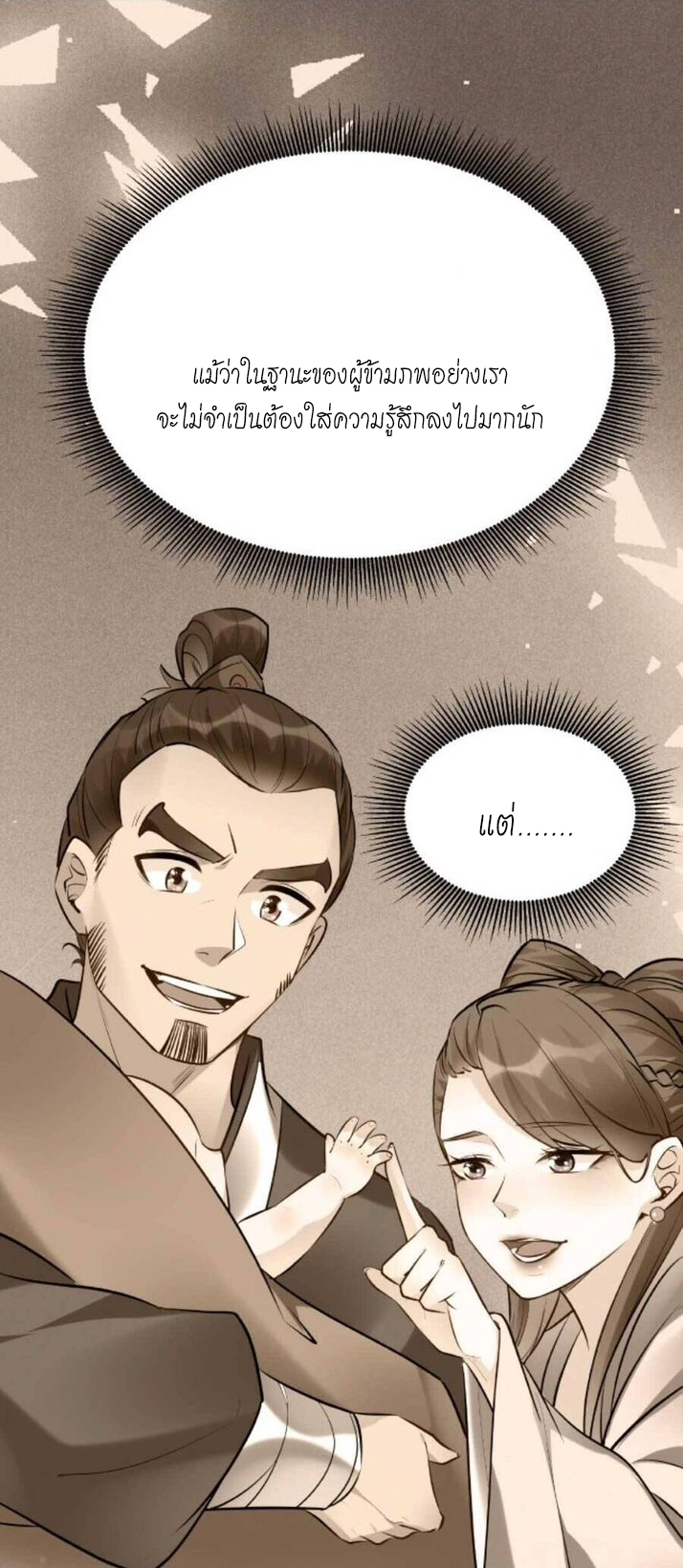The Villain of Destiny วายร้ายแห่งโชคชะตา! ตอนที่ 22 หน้า 16