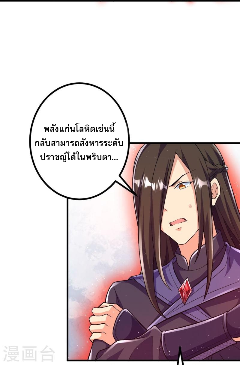 ผู้ขัดเกลาร่างกายที่แข็งแกร่งที่สุดในประวัติศาสตร์ ตอนที่ 97 หน้า 11