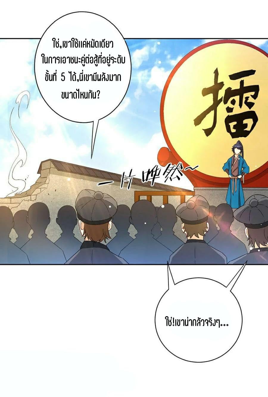 ข้ารับใช้ชั้นหนึ่ง ตอนที่ 22 หน้า 18