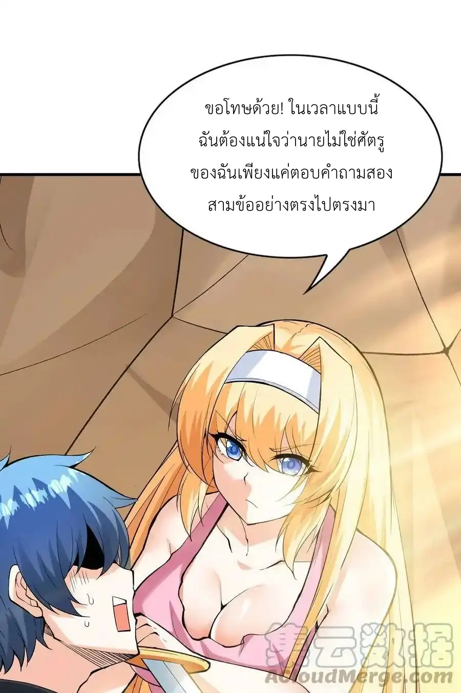 My Harem Is Entirely Female Demon Villains ตอนที่ 89 หน้า 31