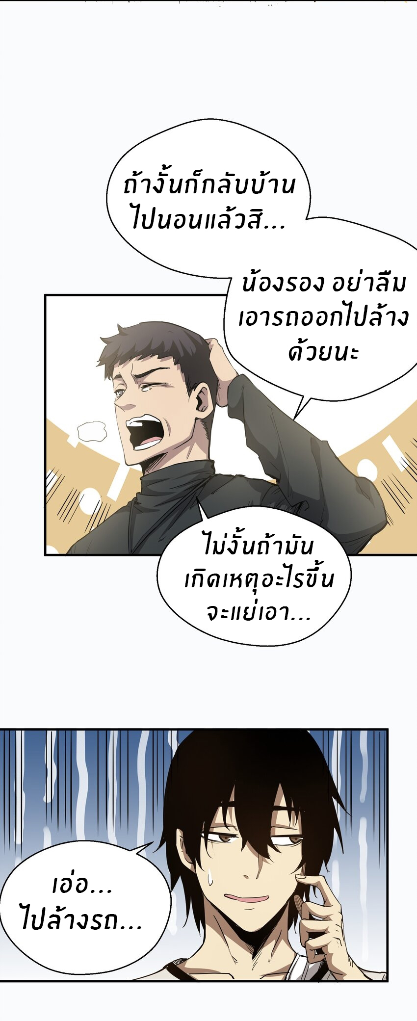 (ทันต้นฉบับ)The catastrophe of the doomsday, the rebirth of me turned the whole family into a boss! ตอนที่ 15 หน้า 19