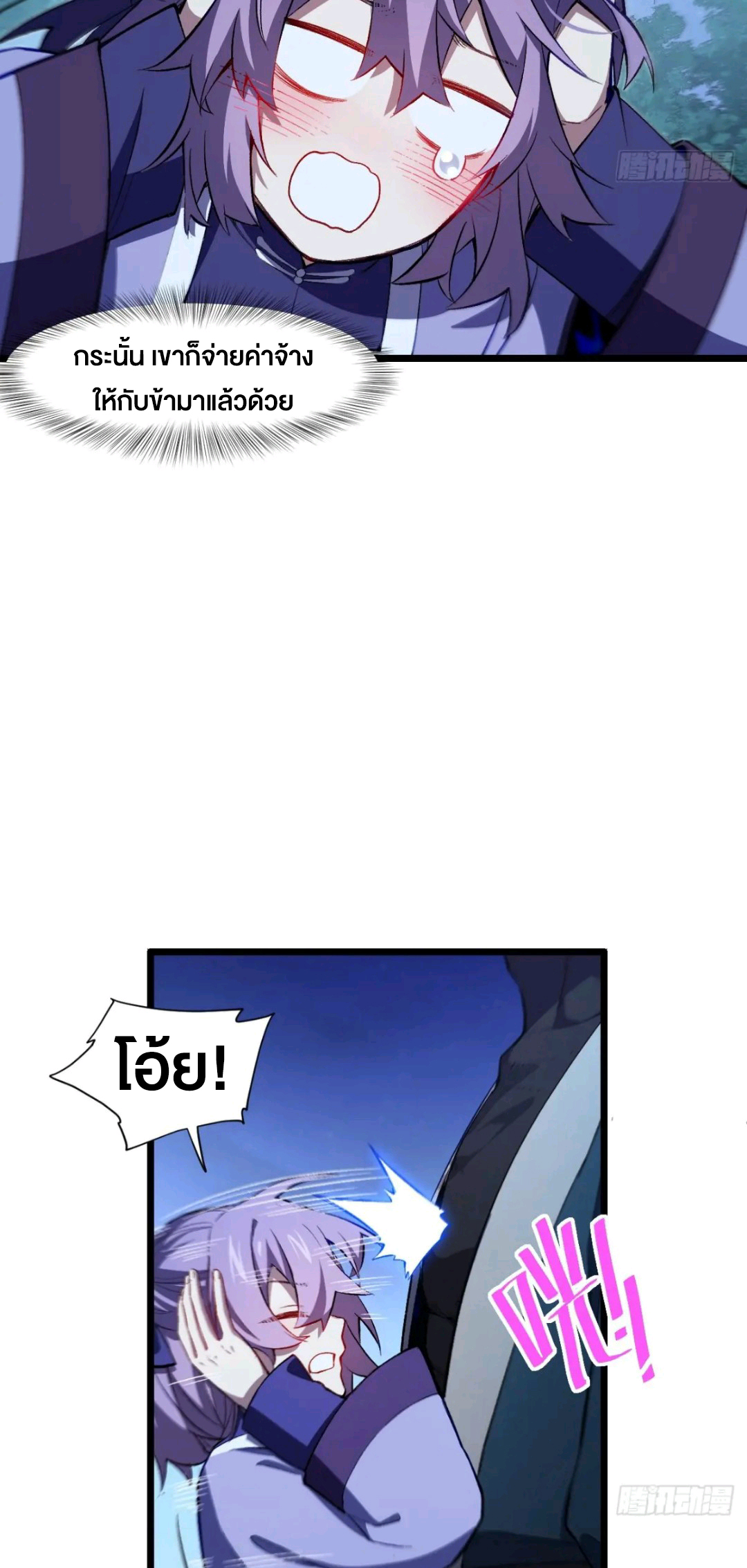 กำเนิดร่างเทวะบรรพกาล ตอนที่ 87 หน้า 39