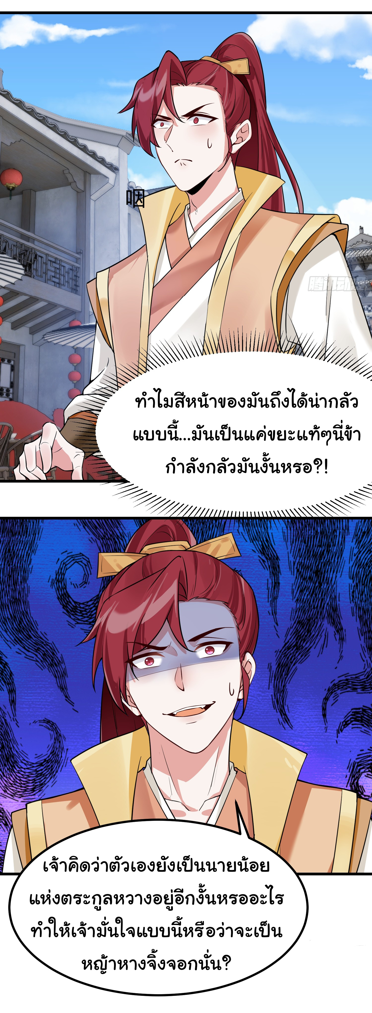 The god of war is reborn to avenge ตอนที่ 2 หน้า 17