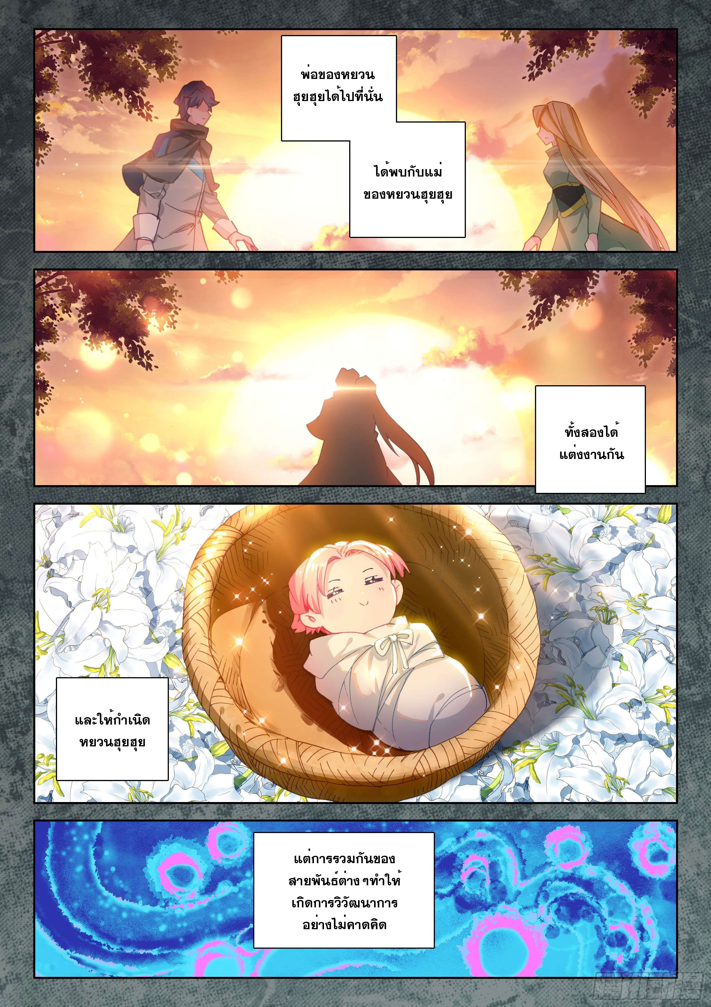 Soul Land IV – The Ultimate Combat มหาศึกการต่อสู้ ตอนที่ 59 หน้า 12