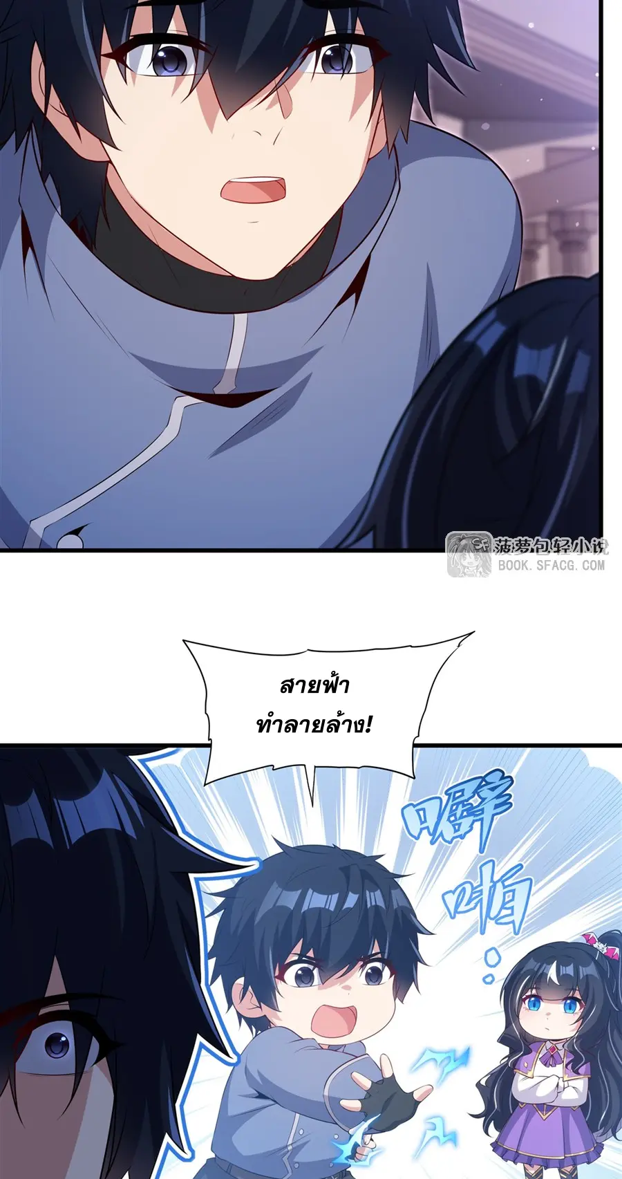 Shut Up, Evil Dragon! I don't want to raise a child with you anymore ตอนที่ 72 หน้า 21