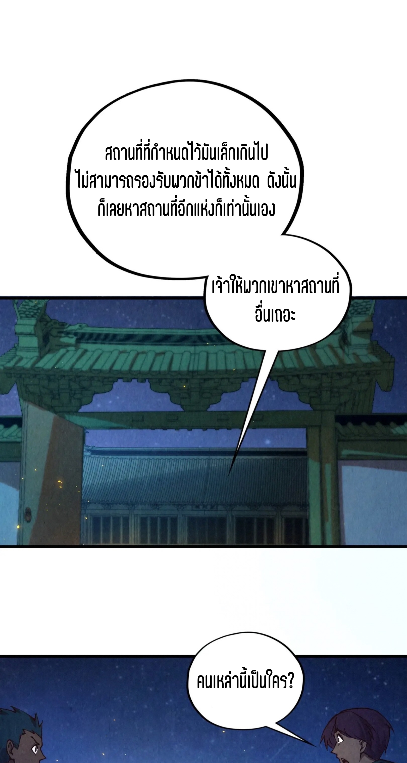 มหาเทพนิรันดร์กาล ตอนที่ 308 หน้า 47