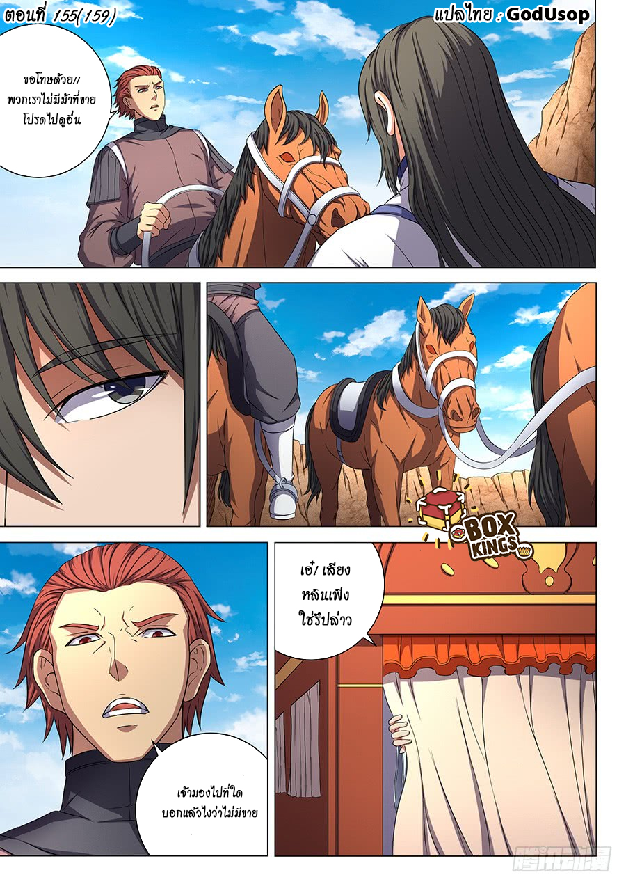 God of Martial Arts ตอนที่ 54 หน้า 10