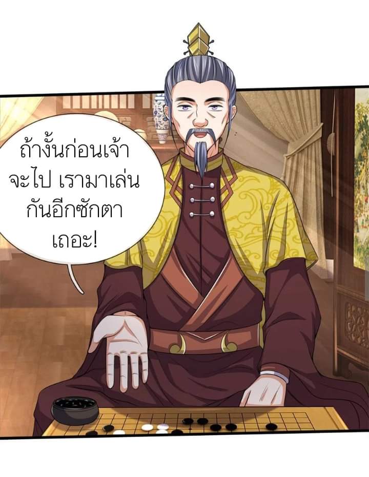 Shenwu Tianzun ตอนที่ 5 หน้า 10