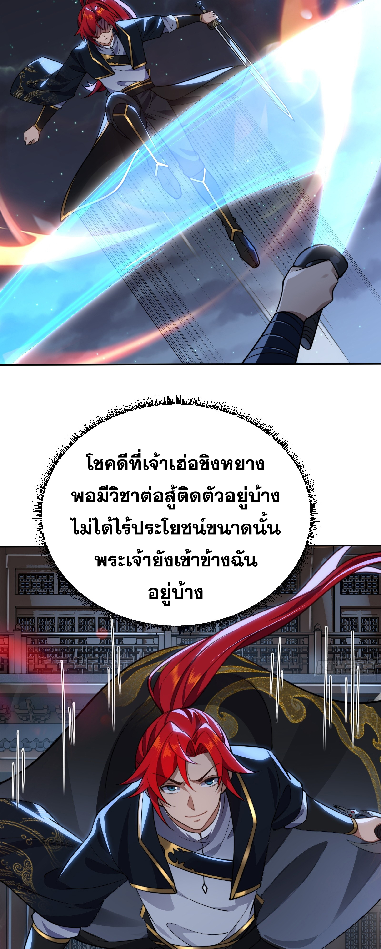 ข้ามโลกมาเป็นNPC ตอนที่ 8 หน้า 33