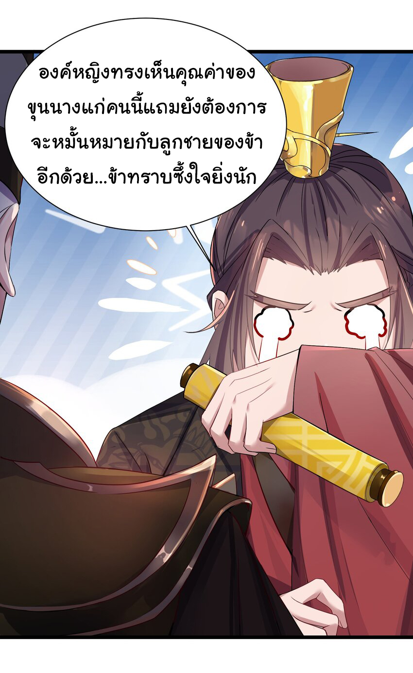 The lady is actually the future tyrant and empress จบ 50 ตอน ตอนที่ 1 หน้า 26