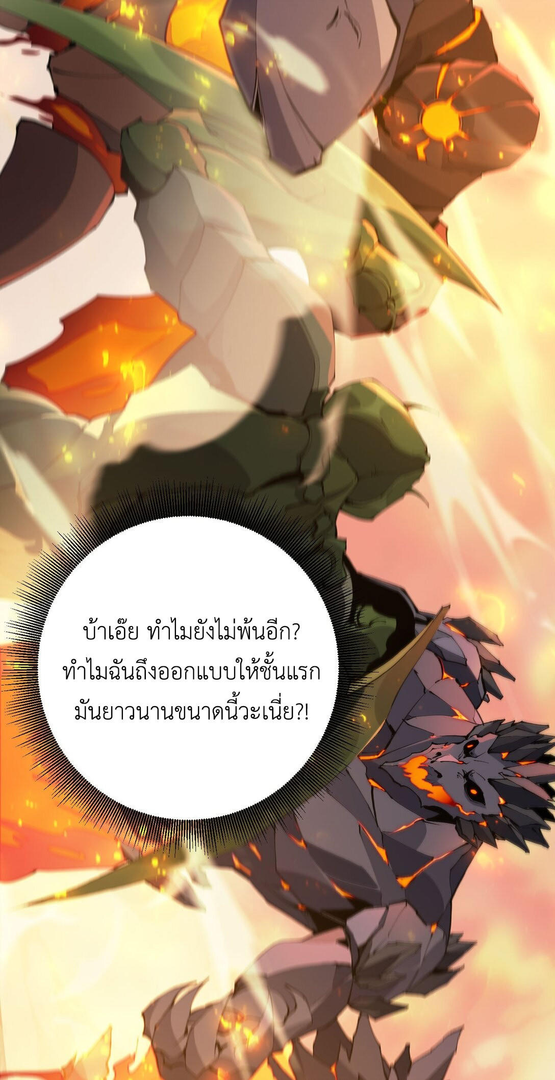 ราชาเกมนี้ คือข้านี่แหละ ตอนที่ 4 หน้า 54