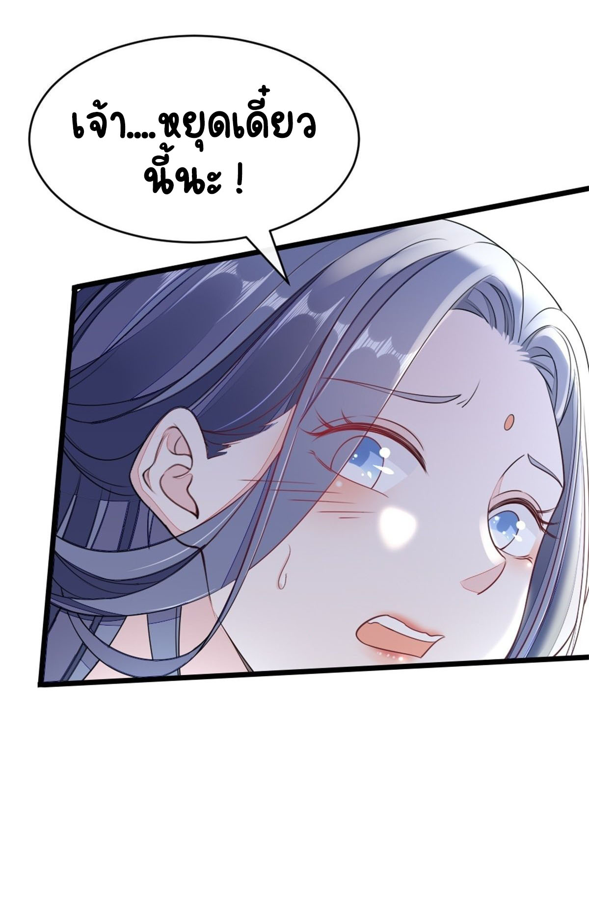 ระบบเปลี่ยนชะตายัยตัวร้าย ตอนที่ 3 หน้า 30