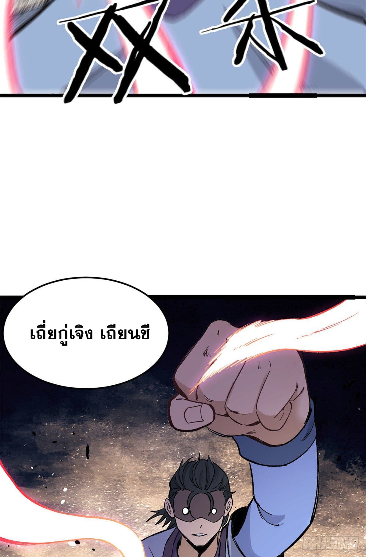 นิกายที่แข็งแกร่งที่สุด (ทันจีน) ตอนที่ 88 หน้า 44