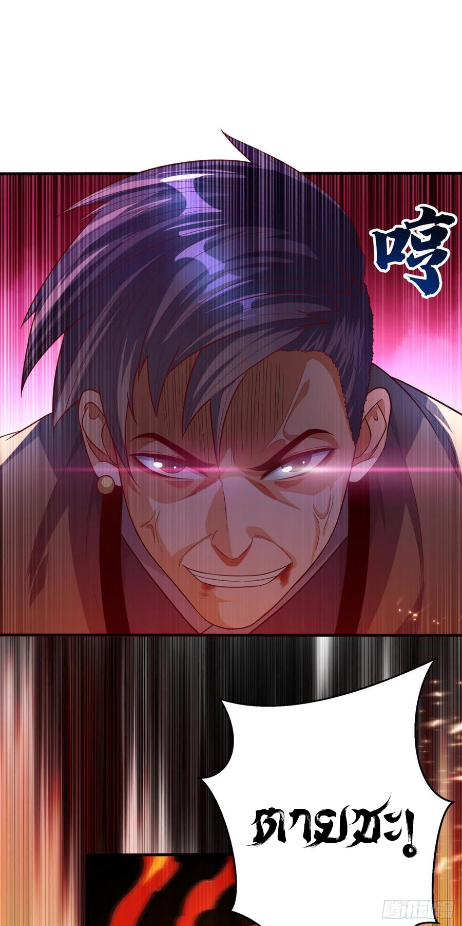 Wu ni ตอนที่ 77 หน้า 11