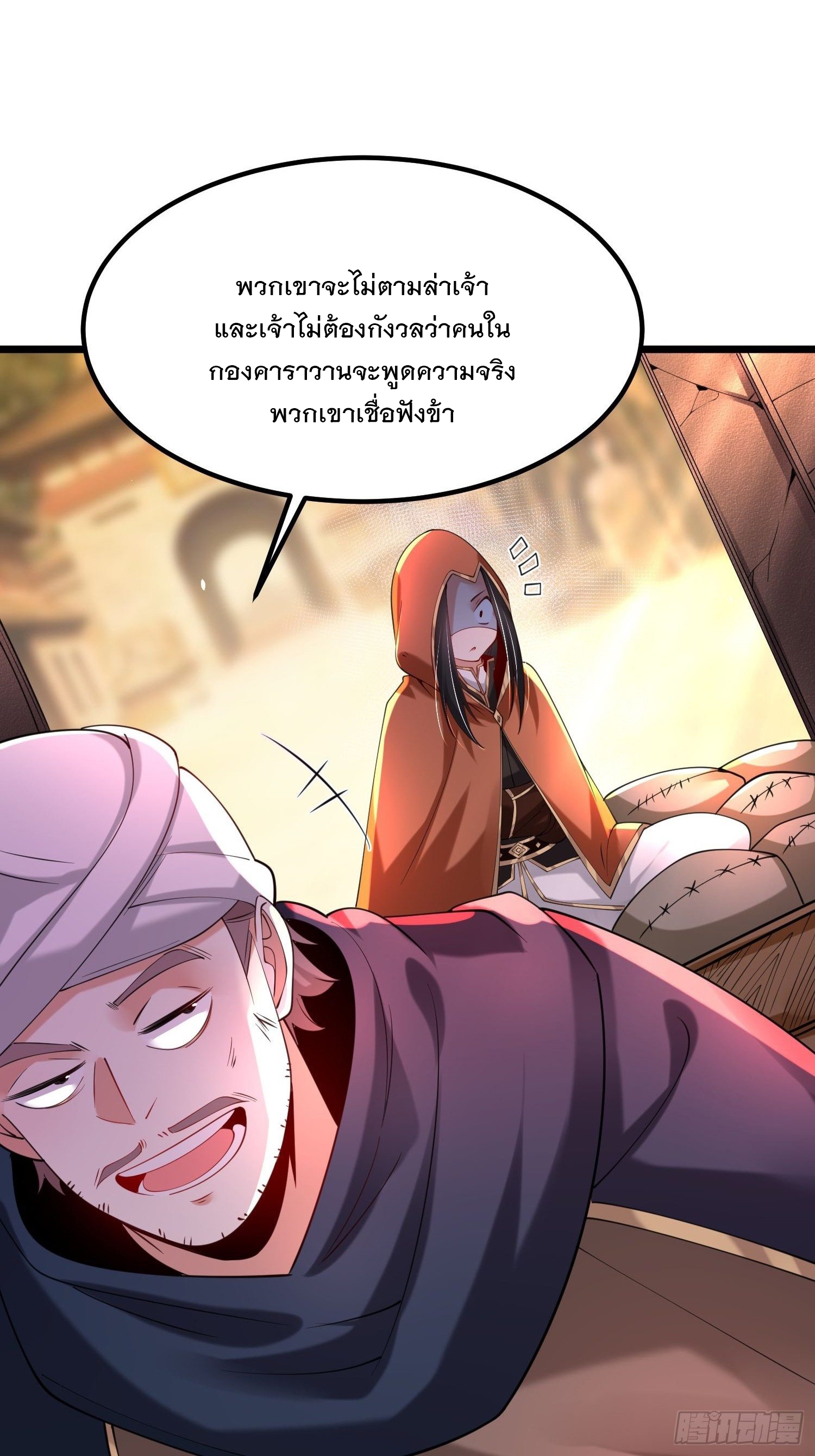 เทพกระบี่มรณะ (ชนจีน) ตอนที่ 49 หน้า 10