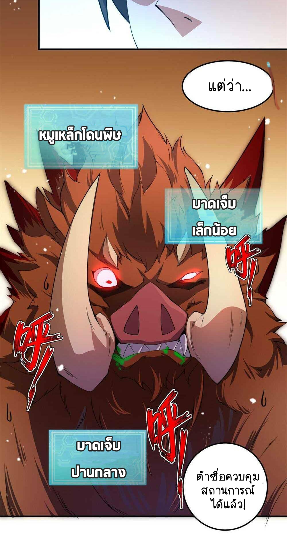 วิวัฒนาการอสูรสัตว์เลี้ยง ตอนที่ 21 หน้า 21