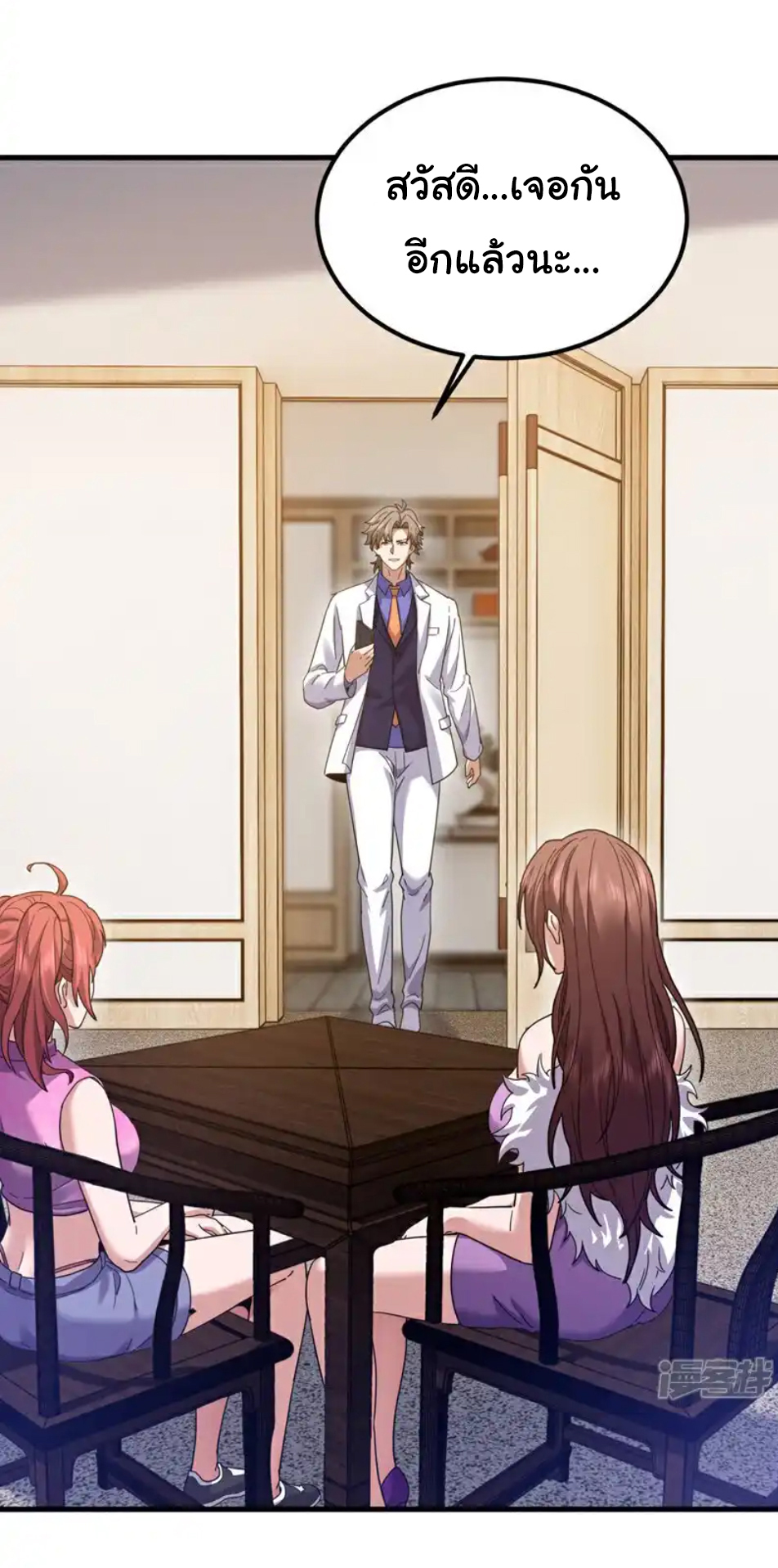 Chu Chen, the trash son-in-law ตอนที่ 107 หน้า 2