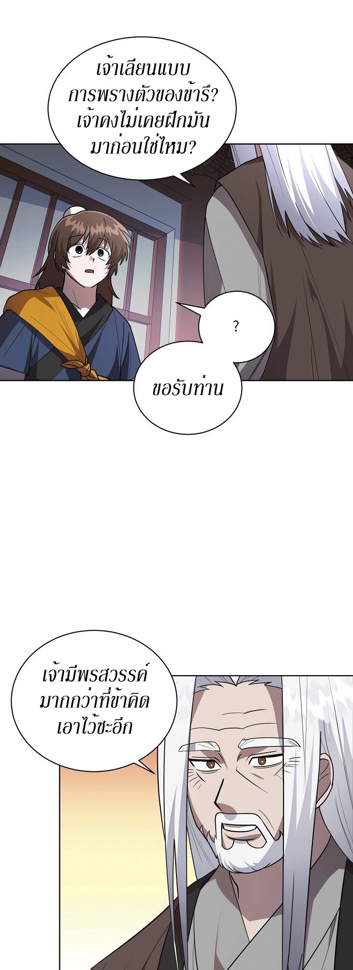 0.3 ราชามังกรเพลิง (จบซีซัน 1) ตอนที่ 19 หน้า 6