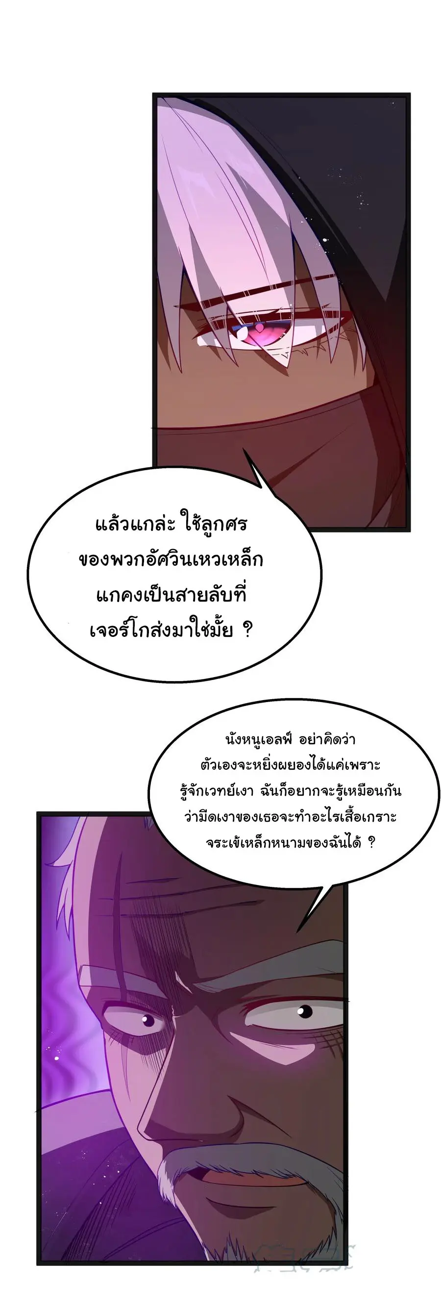 ผู้กล้าอย่างข้าจะพิชิตโลกาด้วยเงิน ( This Hero is a Money Supremacist ) ตอนที่ 16 หน้า 30