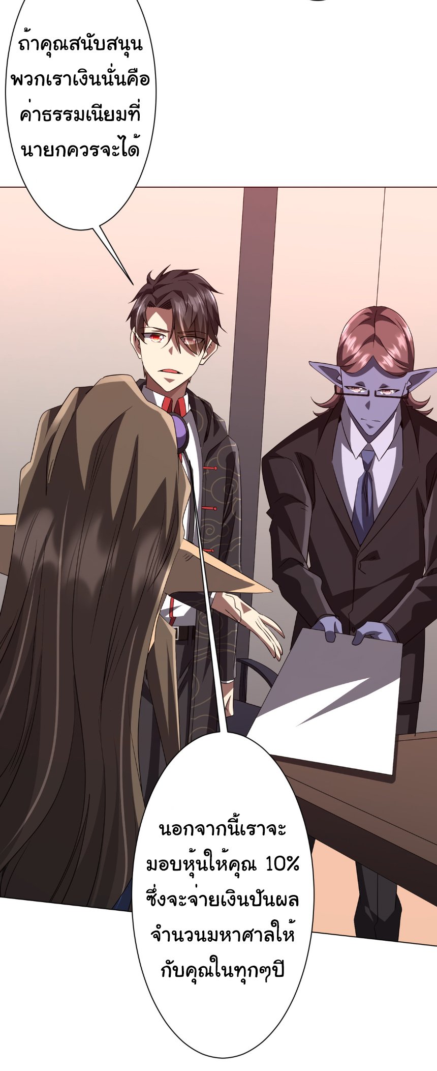 Start with trillions of coins ตอนที่ 187 หน้า 26