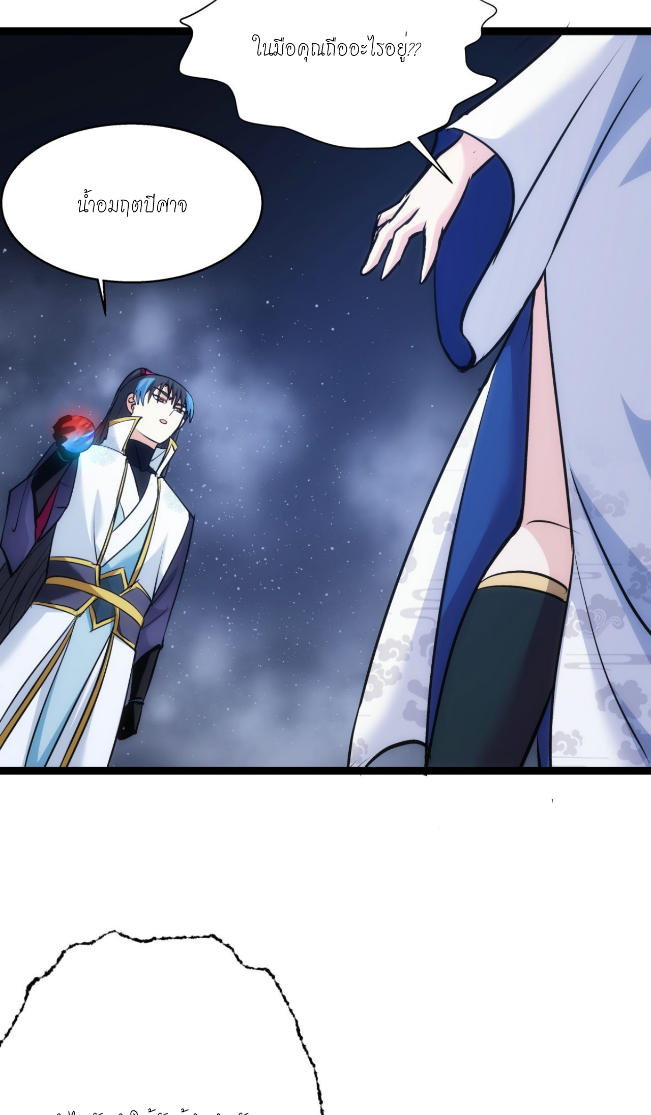 ฉันรับช่วงต่อระบบผู้เล่น ตอนที่ 16 หน้า 28