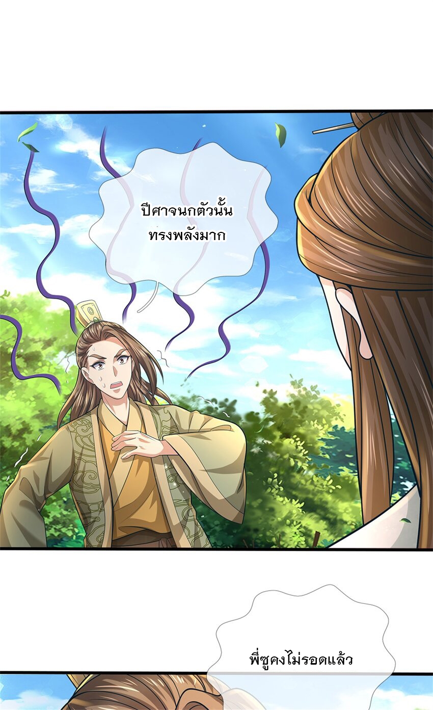 ข้าถูกเลี้ยงดูโดยหญิงสาวปีศาจ ตอนที่ 56 หน้า 23