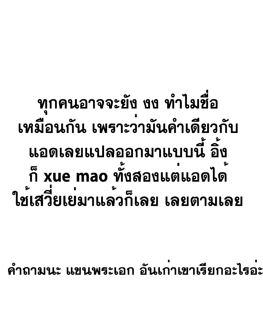 Wu ni ตอนที่ 245 หน้า 46