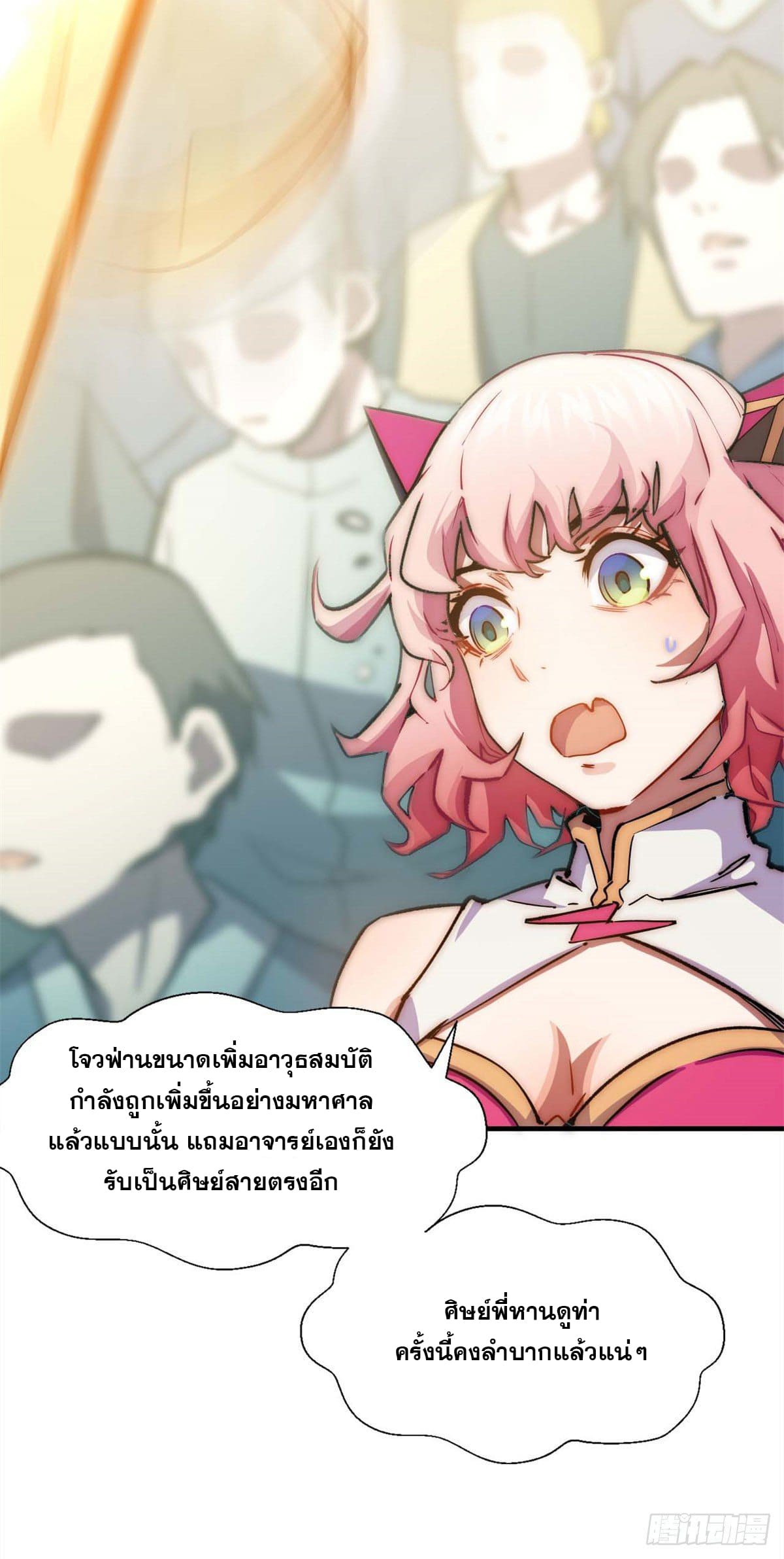 ระบบสุ่มดวงชะตา(ทันจีน) ตอนที่ 23 หน้า 25