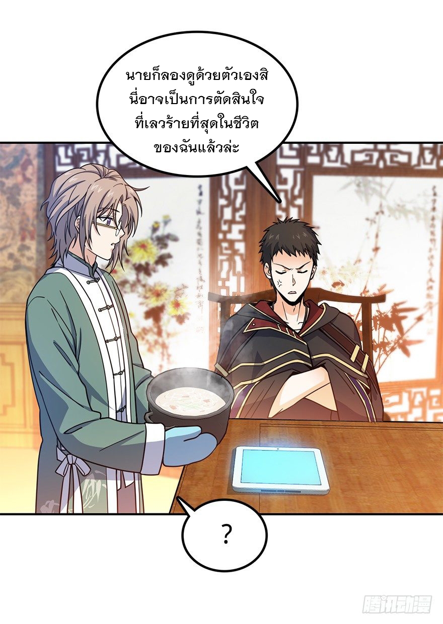ชีวิตใหม่ของราชาจอมกวน ตอนที่ 29 หน้า 16