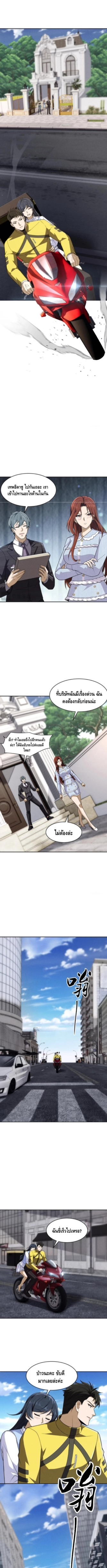 มังกรเร้นลับแห่งมหานคร ตอนที่ 20 หน้า 8
